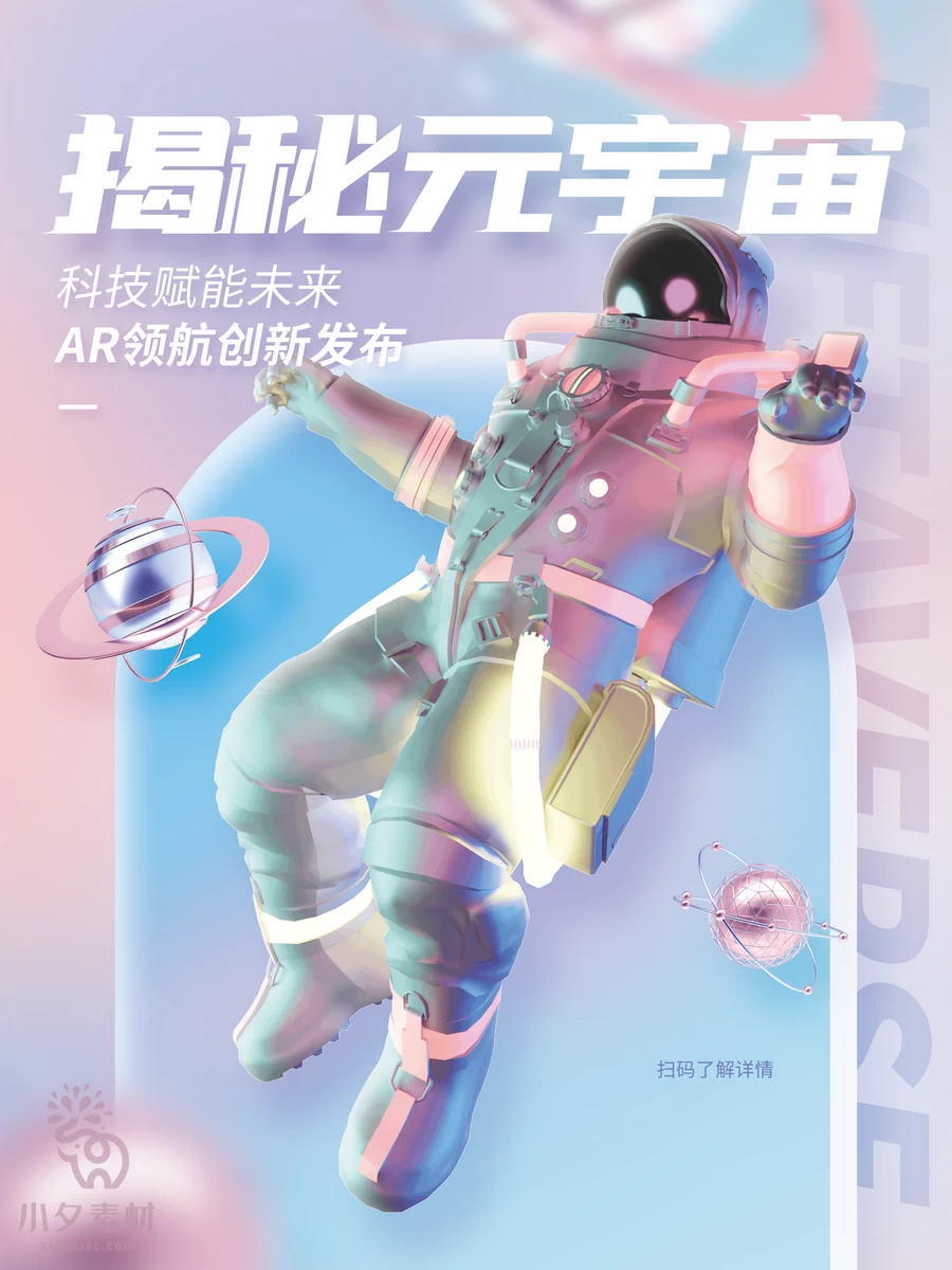 元宇宙科幻梦幻未来科技虚拟现实海报模板PSD分层设计素材【001】
